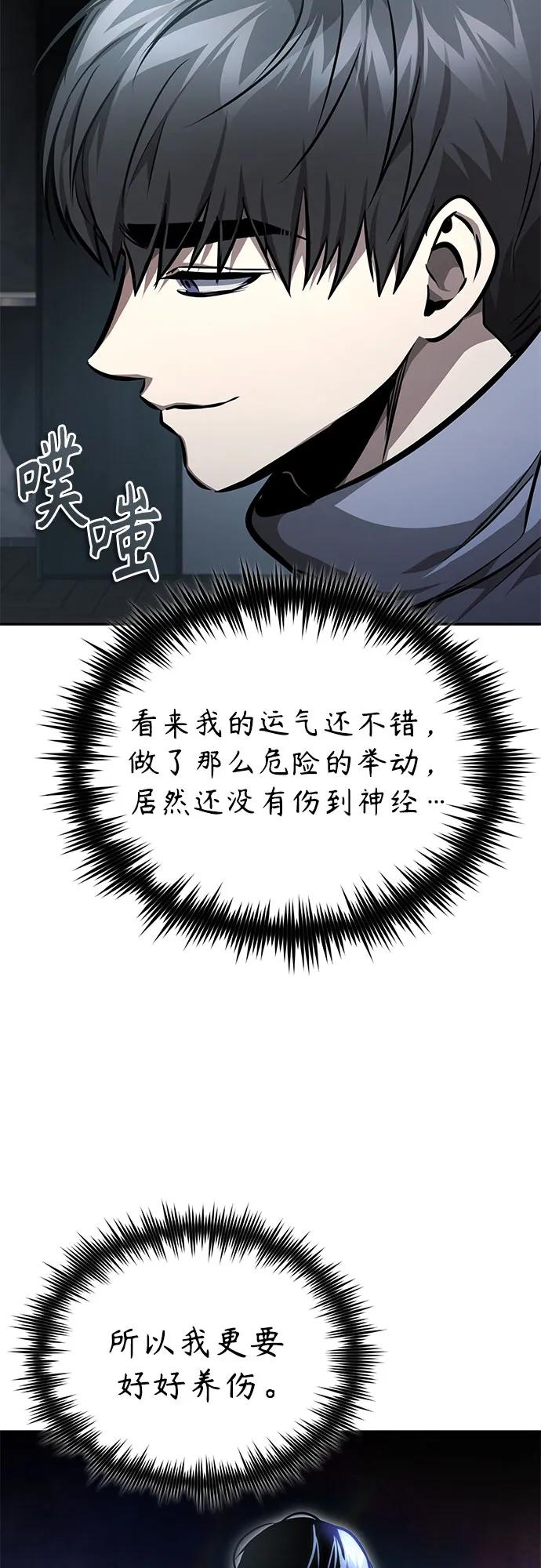 恶之复仇 - [第63话] 上钩 - 第29张图