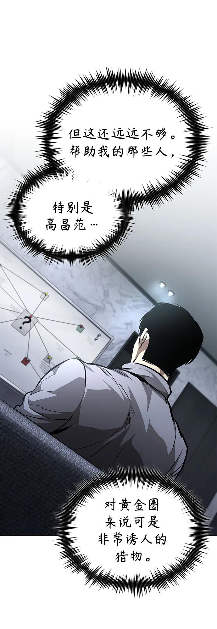 恶之复仇 - [第63话] 上钩 - 第32张图