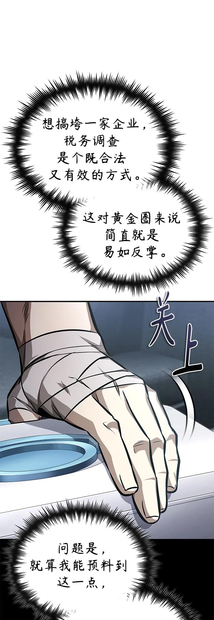 恶之复仇 - [第63话] 上钩 - 第33张图