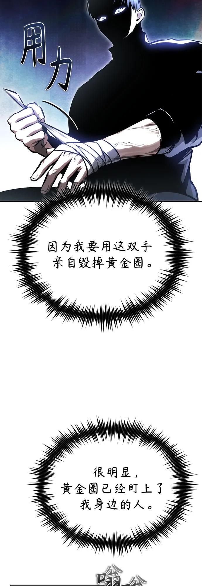 恶之复仇 - [第63话] 上钩 - 第30张图