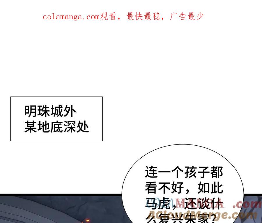 《我契约了我自己》第62话 必要的牺牲 第1页