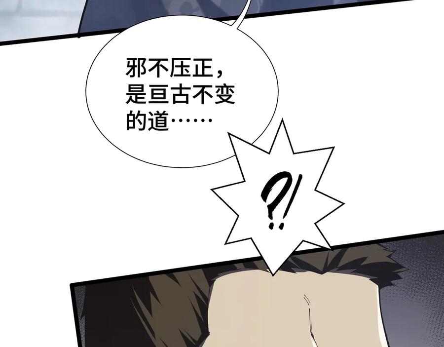《我契约了我自己》第62话 必要的牺牲 第27页