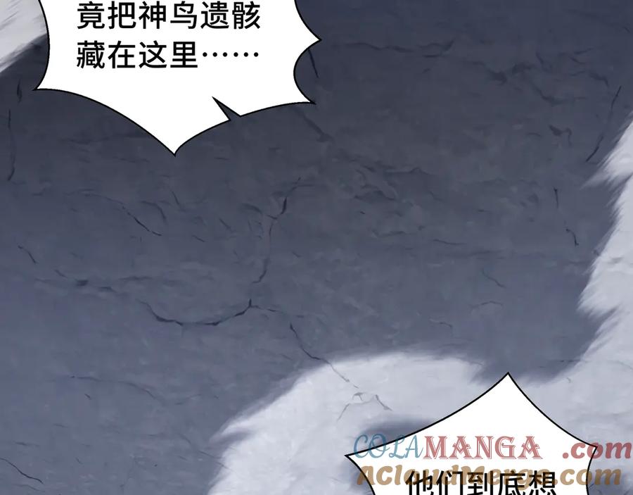 《我契约了我自己》第62话 必要的牺牲 第33页