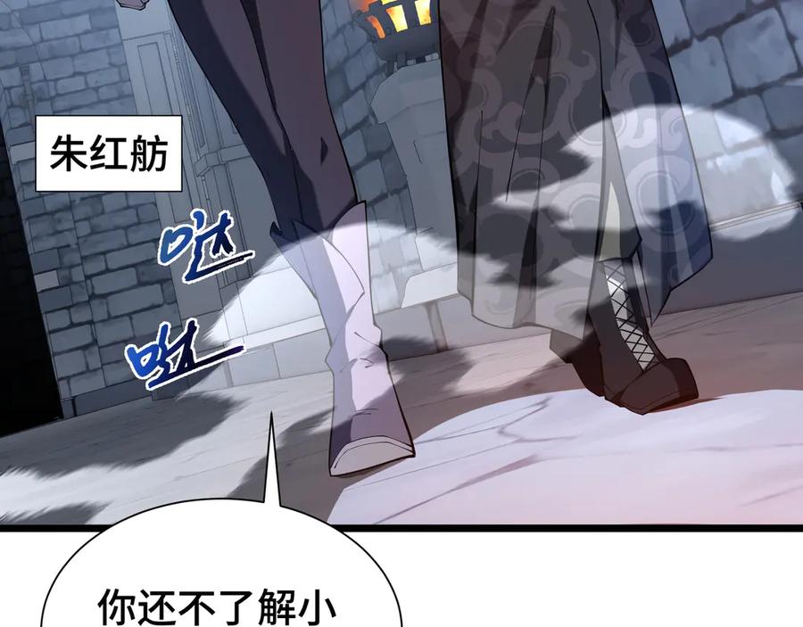 《我契约了我自己》第62话 必要的牺牲 第3页