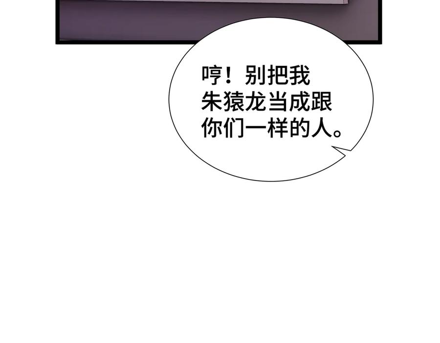《我契约了我自己》第62话 必要的牺牲 第19页