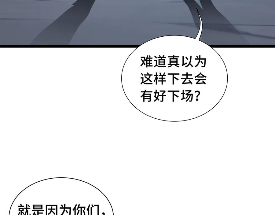 《我契约了我自己》第62话 必要的牺牲 第24页