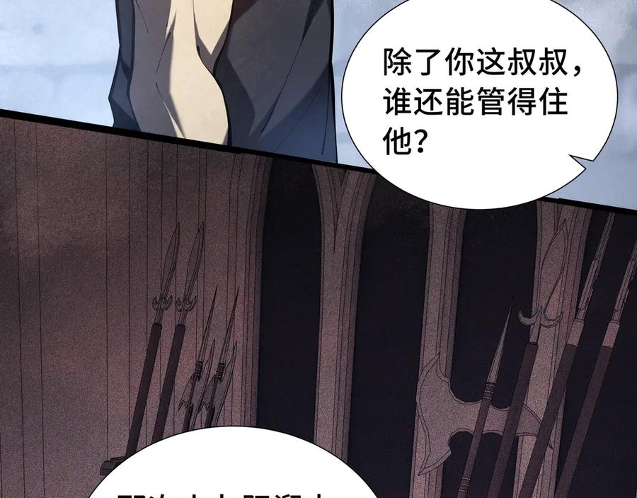 《我契约了我自己》第62话 必要的牺牲 第6页