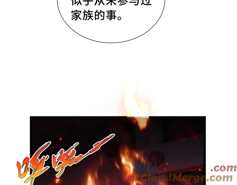 《我契约了我自己》第62话 必要的牺牲 第17页