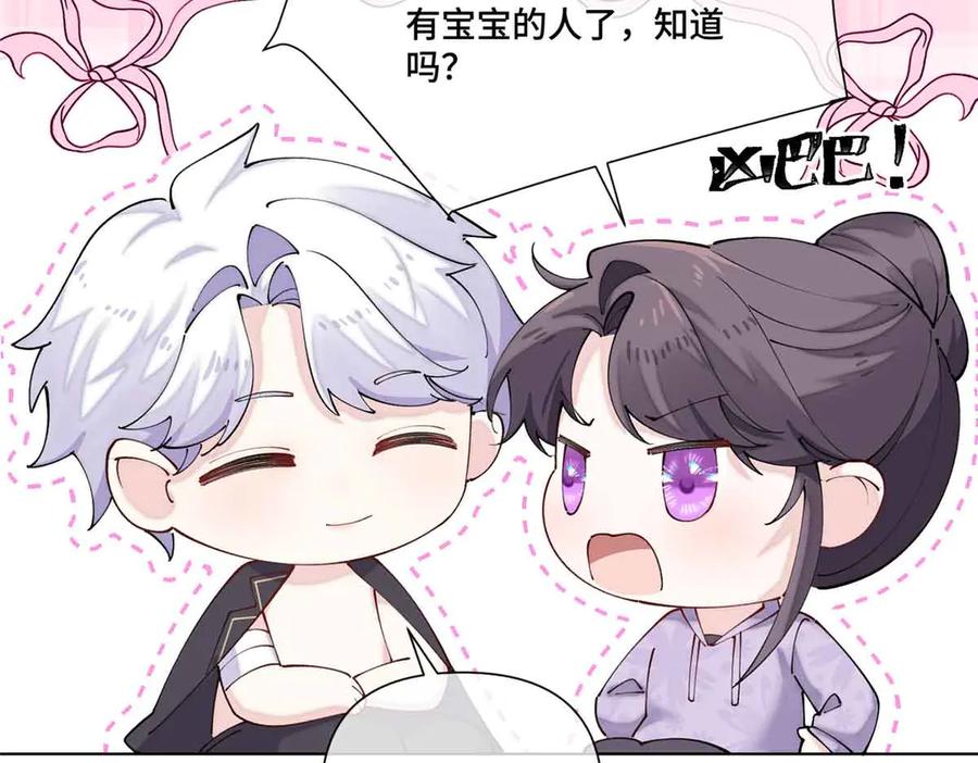 《白天被逃婚晚上被奶凶指挥官求抱抱》64 这个不能看 第29页