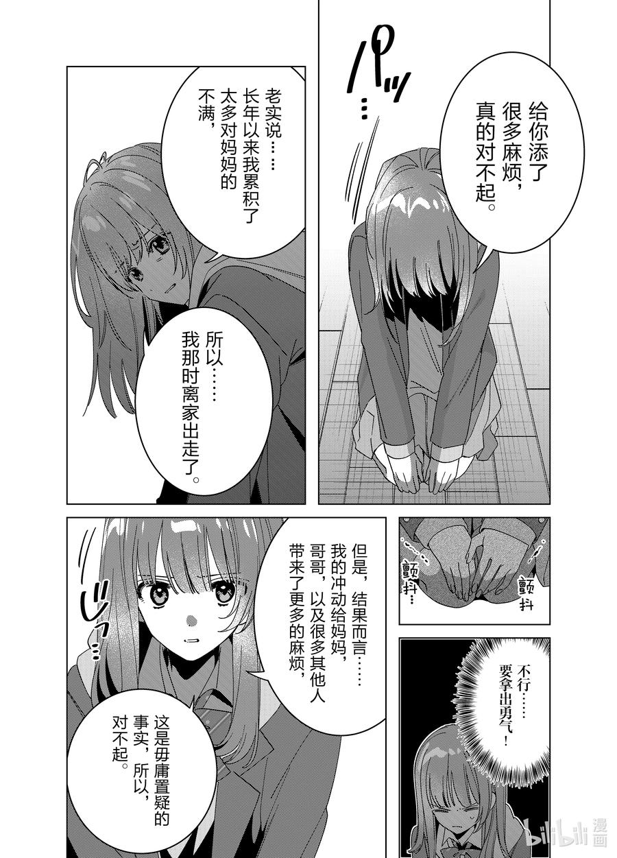 《剃须。然后捡到女高中生》64 64 第34页