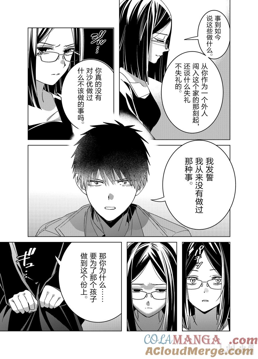 《剃须。然后捡到女高中生》64 64 第27页