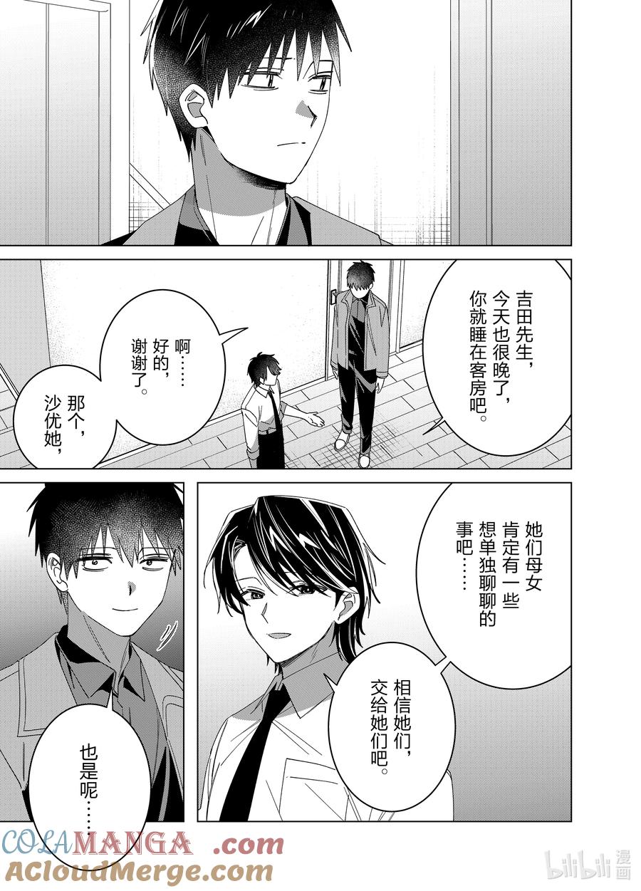 《剃须。然后捡到女高中生》64 64 第33页