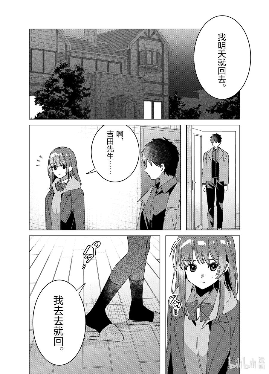 《剃须。然后捡到女高中生》64 64 第32页