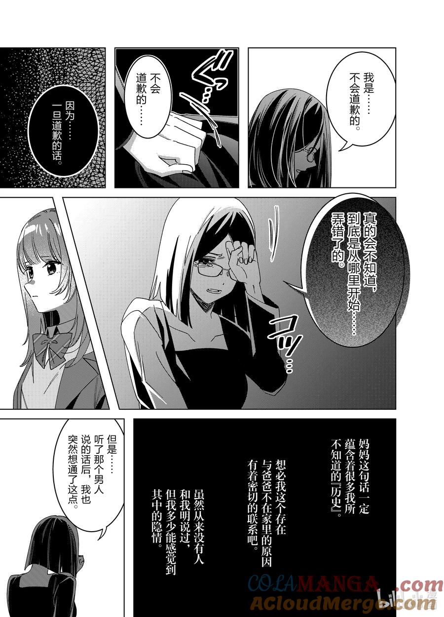 《剃须。然后捡到女高中生》64 64 第35页