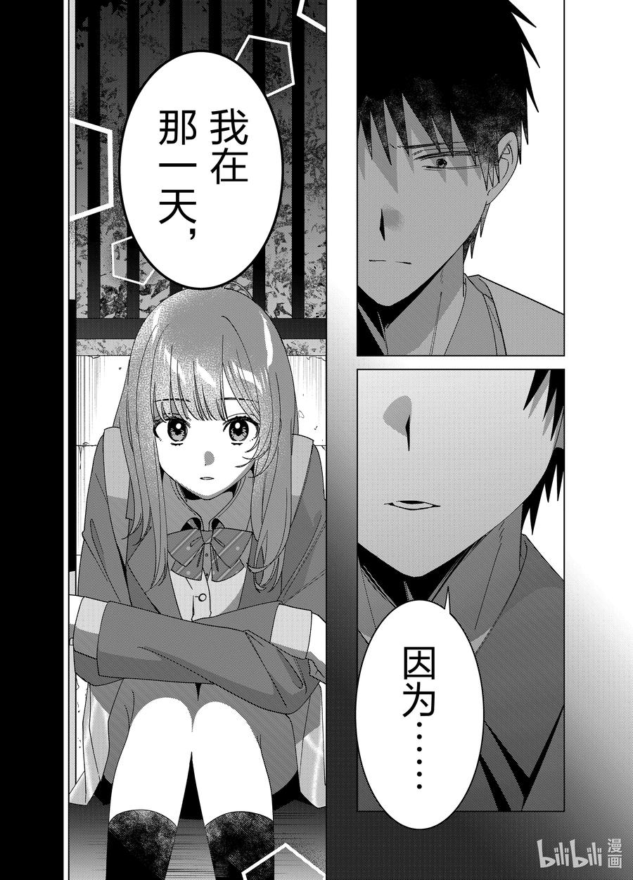 《剃须。然后捡到女高中生》64 64 第28页