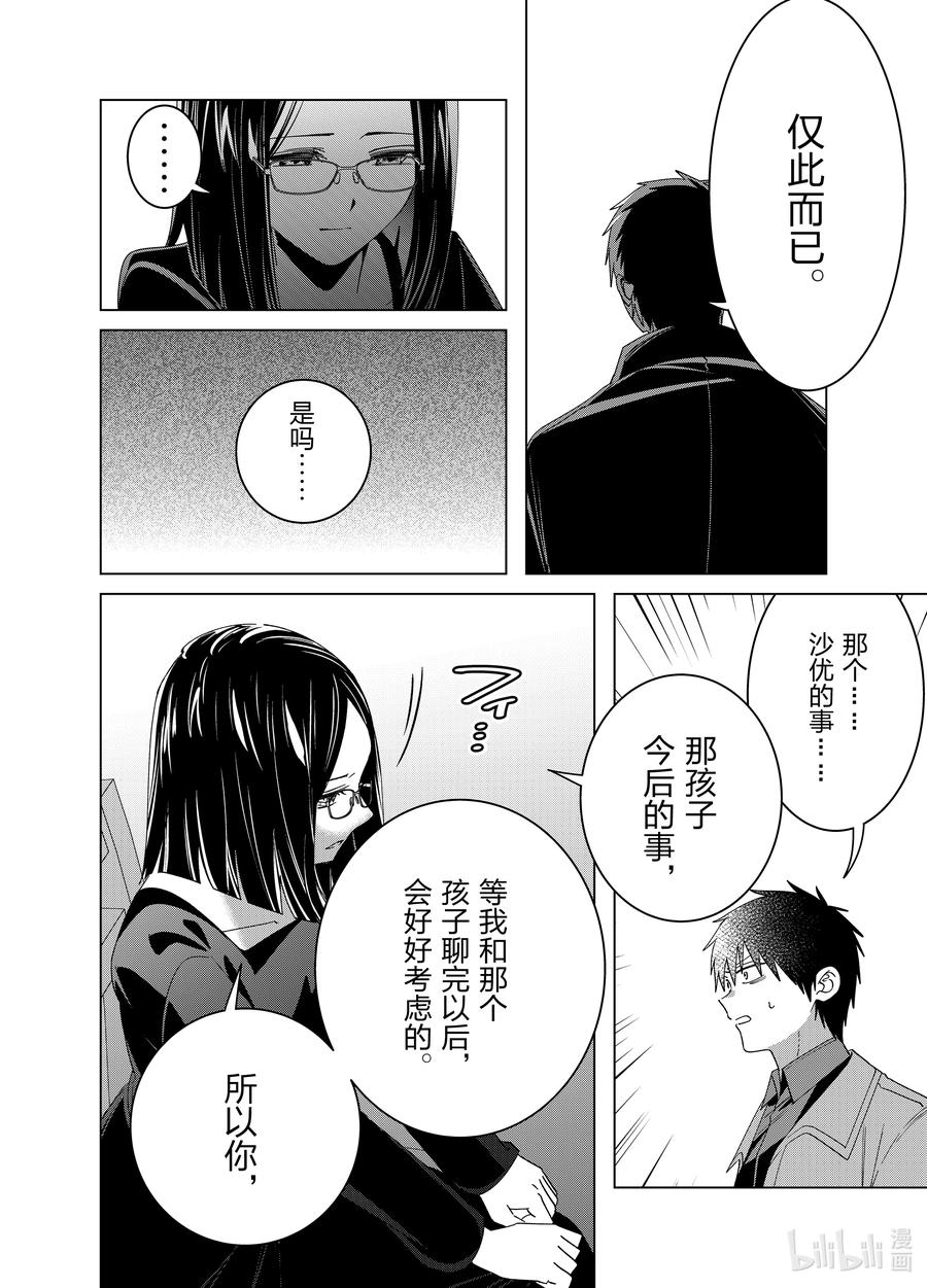 《剃须。然后捡到女高中生》64 64 第30页