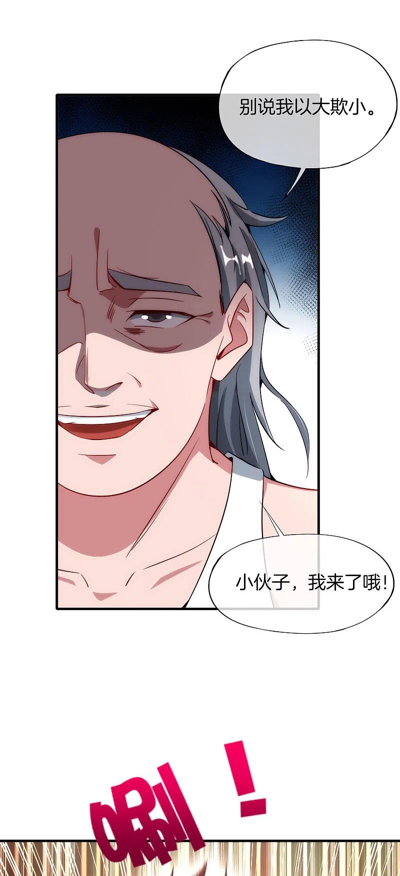 最强仙界朋友圈 第6话 终极杀人王 第24页
