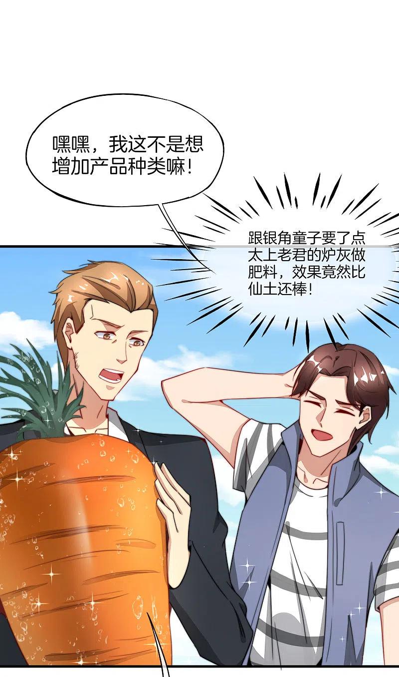 最强仙界朋友圈 第6话 终极杀人王 第41页