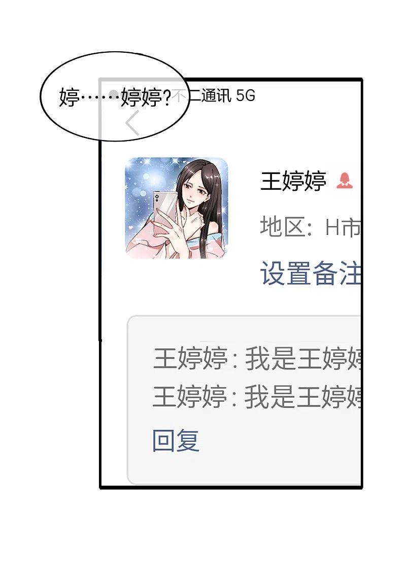 最强仙界朋友圈 第6话 终极杀人王 第47页