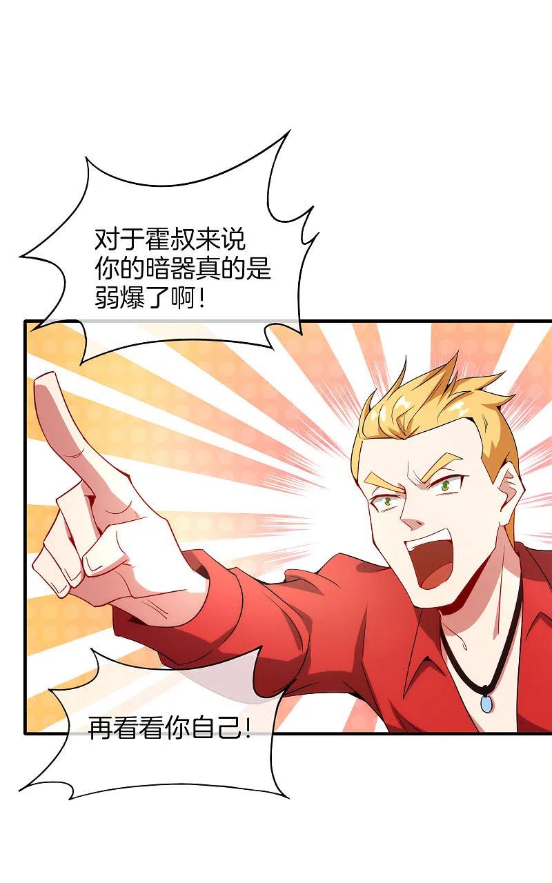 最强仙界朋友圈 第6话 终极杀人王 第21页