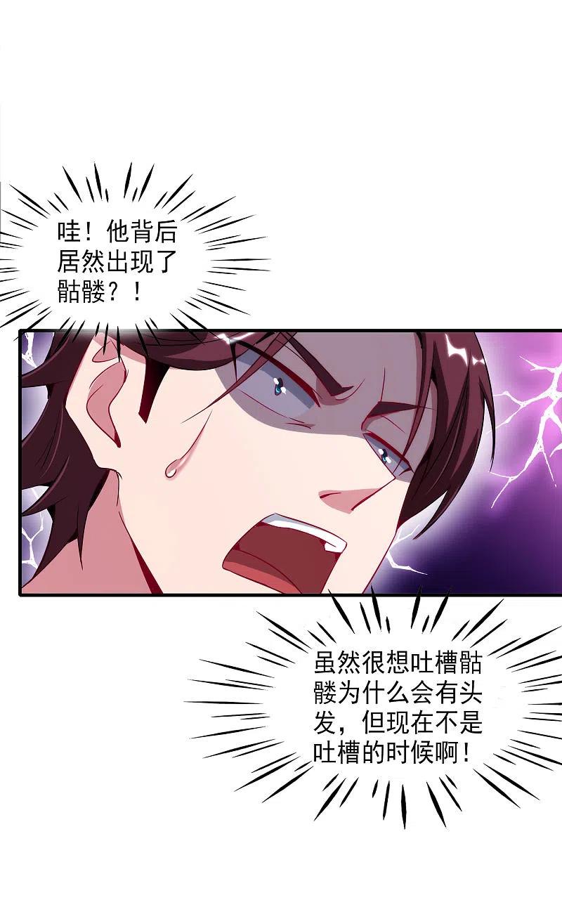 最强仙界朋友圈 第6话 终极杀人王 第14页