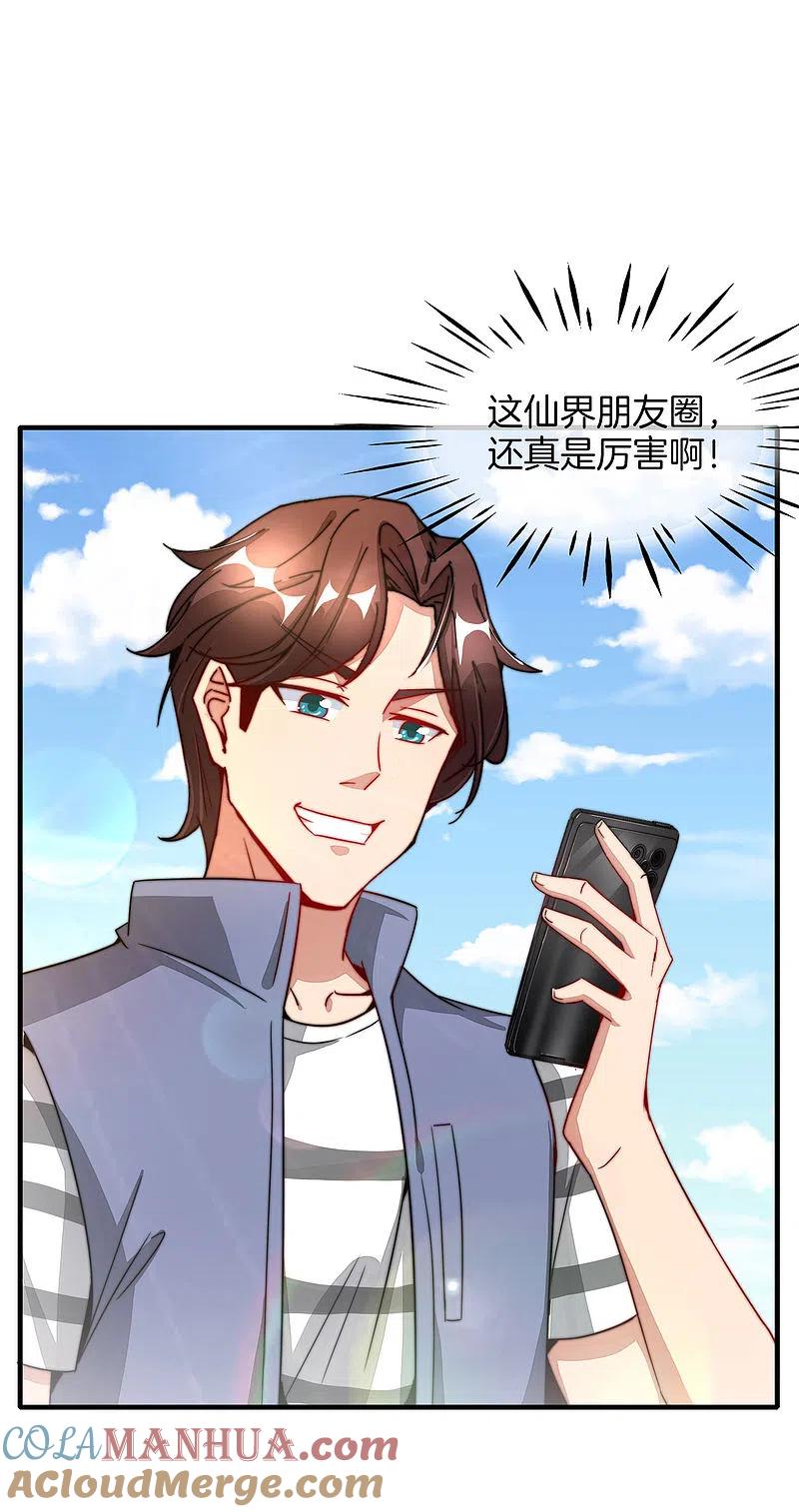 最强仙界朋友圈 第6话 终极杀人王 第37页