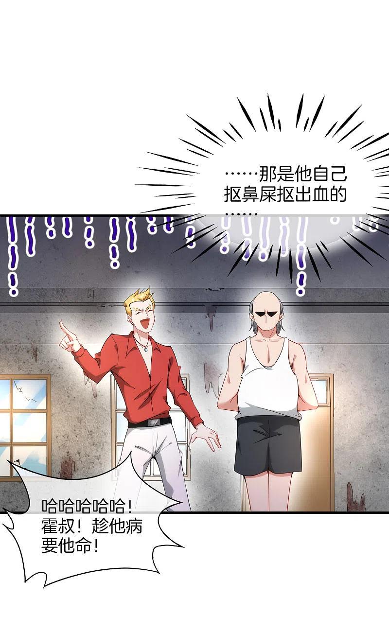 最强仙界朋友圈 第6话 终极杀人王 第23页