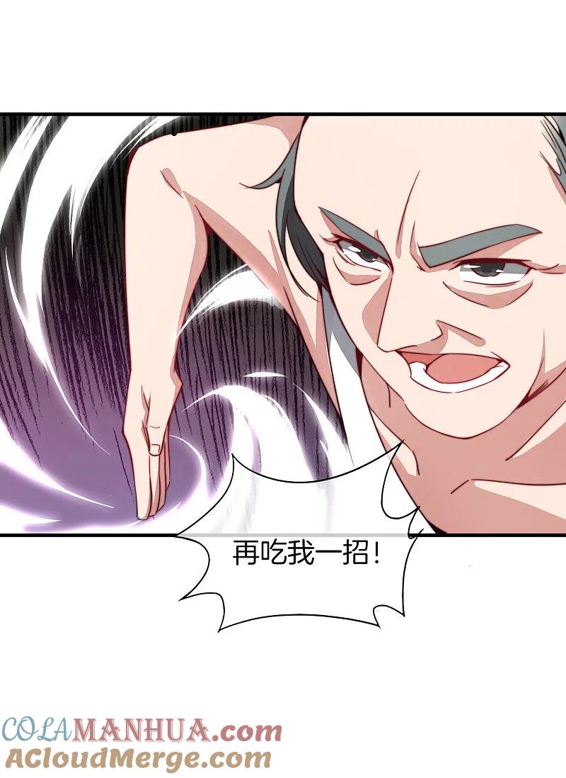 最强仙界朋友圈 第6话 终极杀人王 第28页