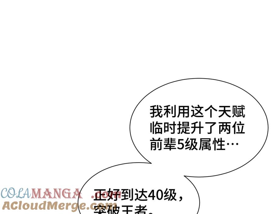 《我契约了我自己》第65话 不熄之火 第9页