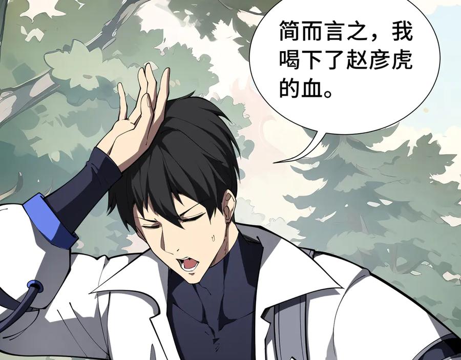 《我契约了我自己》第65话 不熄之火 第4页