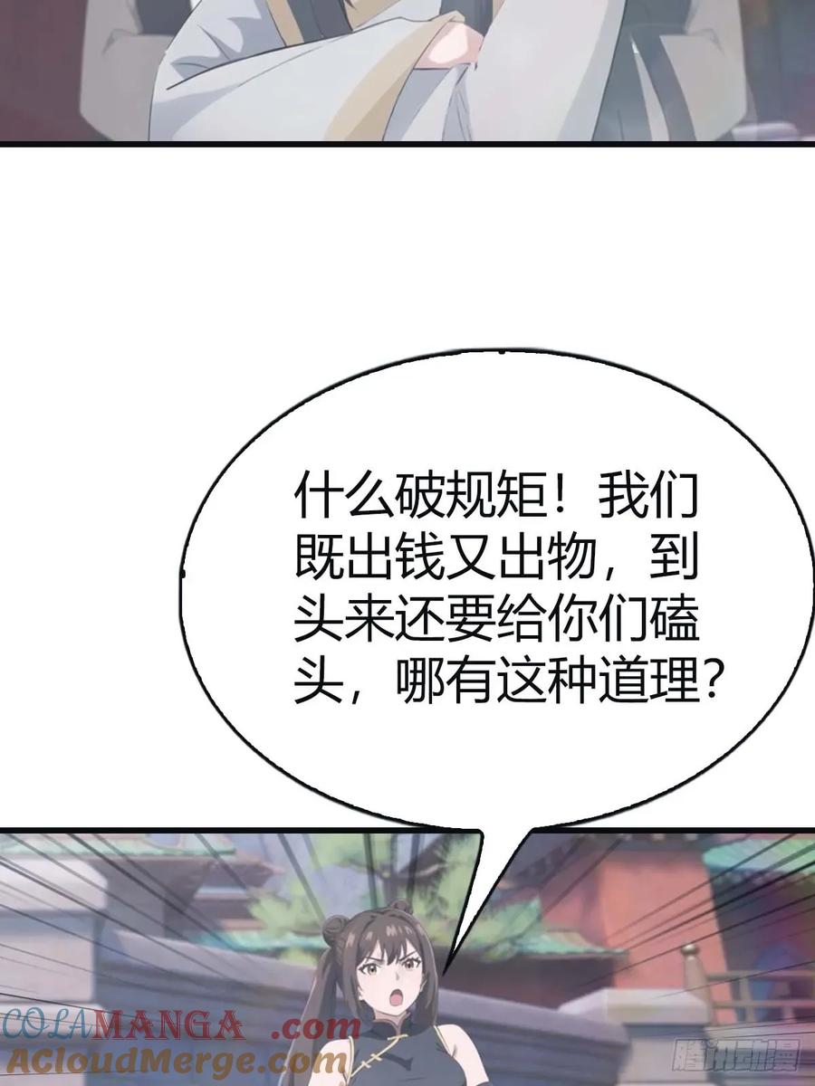 修仙归来在校园 第二季 - 第116话 芳心遇袭？！ - 第43张图