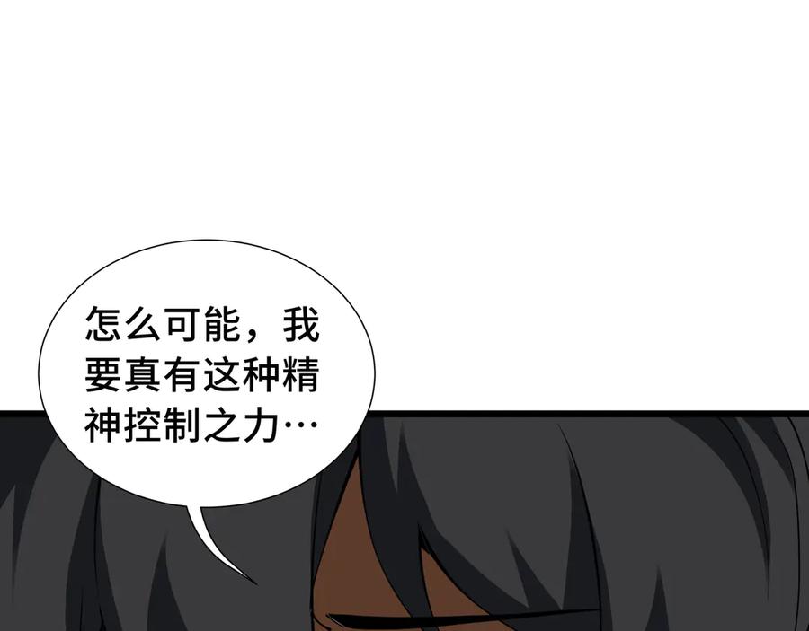 《我契约了我自己》第69话 遁地蜥 第58页