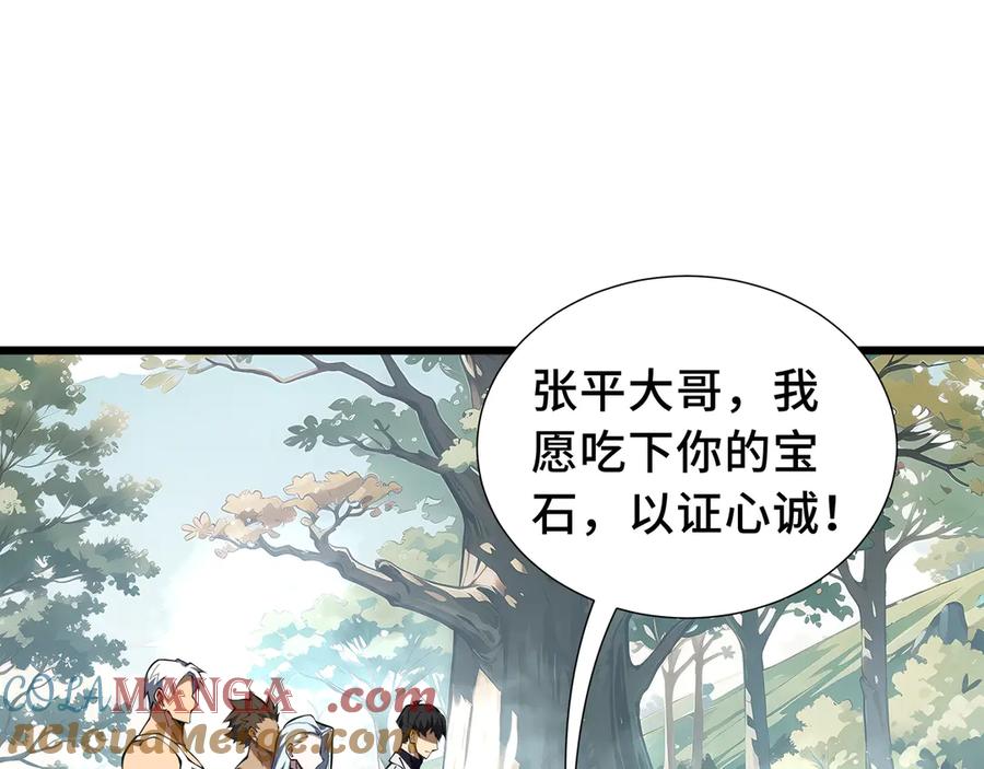 《我契约了我自己》第69话 遁地蜥 第5页