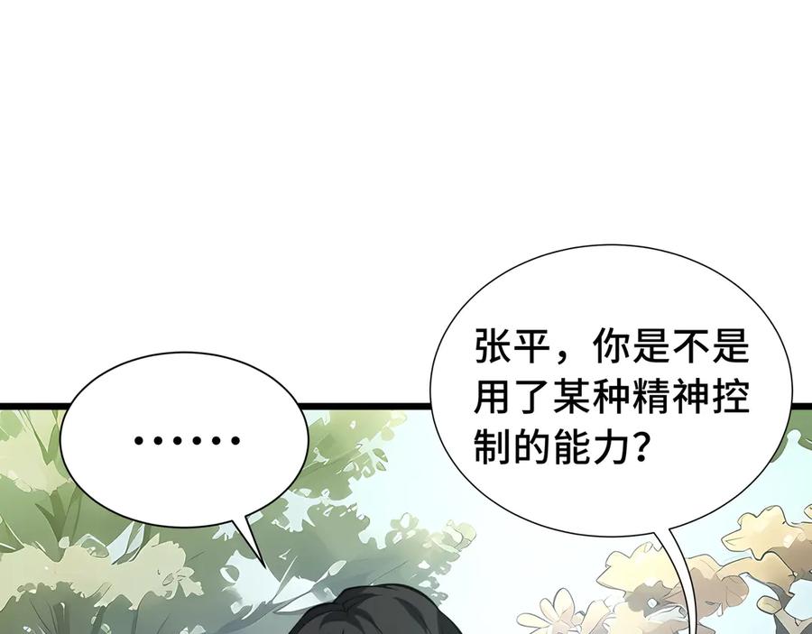《我契约了我自己》第69话 遁地蜥 第55页