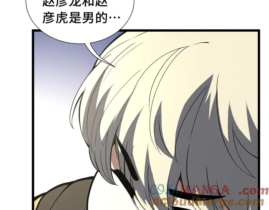 《我契约了我自己》第69话 遁地蜥 第65页