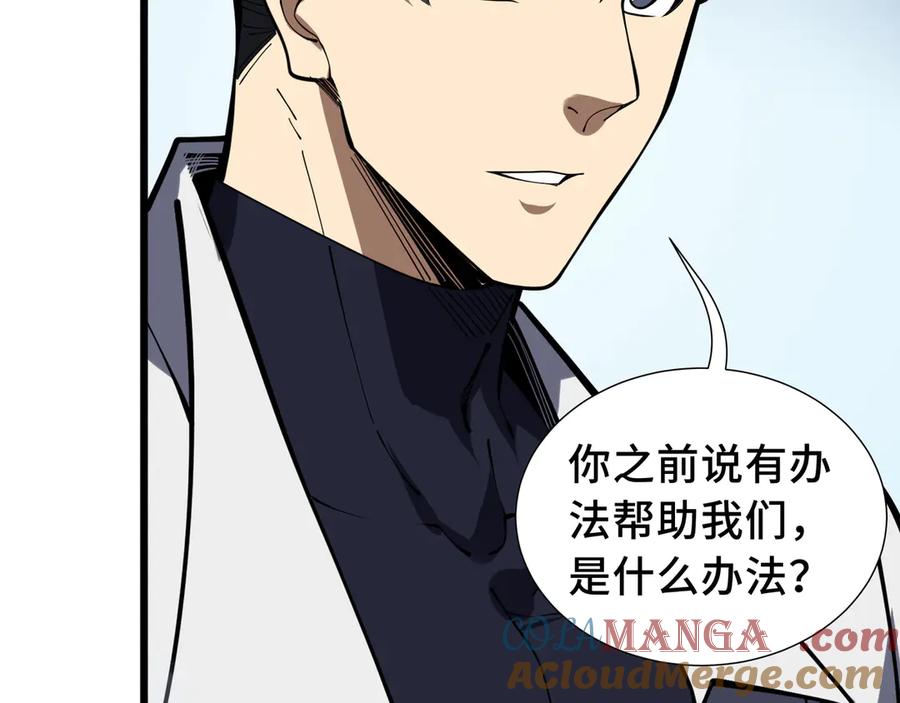 《我契约了我自己》第69话 遁地蜥 第45页