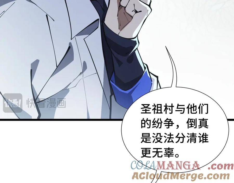 《我契约了我自己》第69话 遁地蜥 第25页