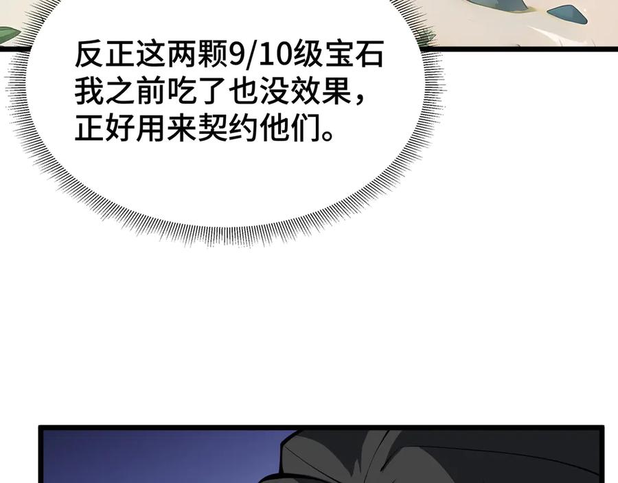 《我契约了我自己》第69话 遁地蜥 第32页