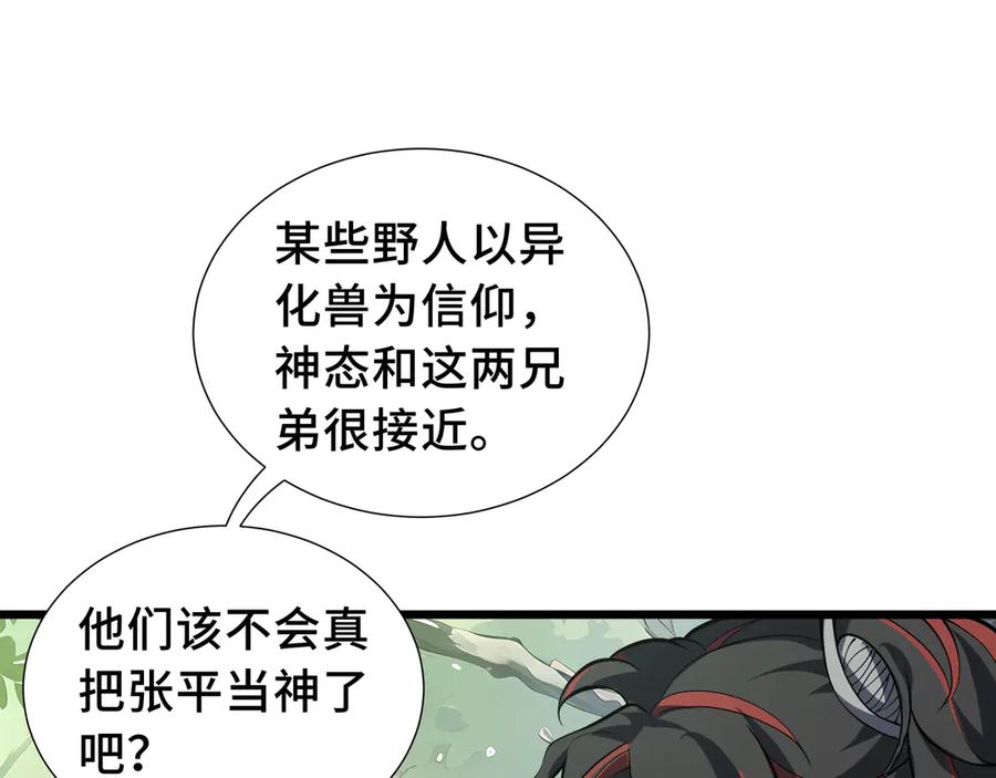 《我契约了我自己》第69话 遁地蜥 第52页