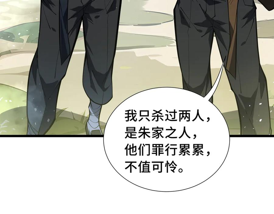 《我契约了我自己》第69话 遁地蜥 第22页