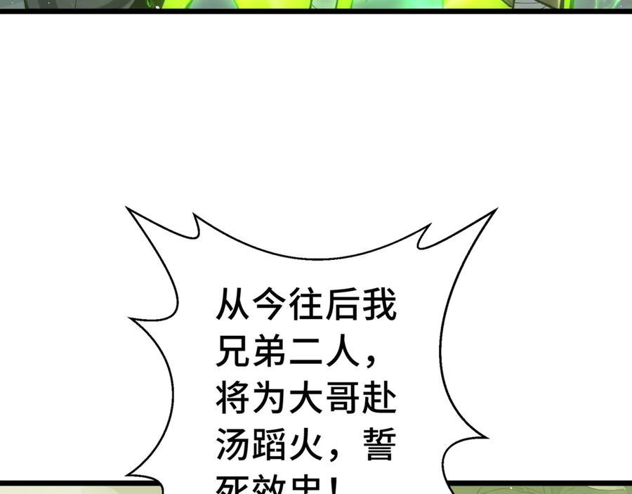 《我契约了我自己》第69话 遁地蜥 第38页