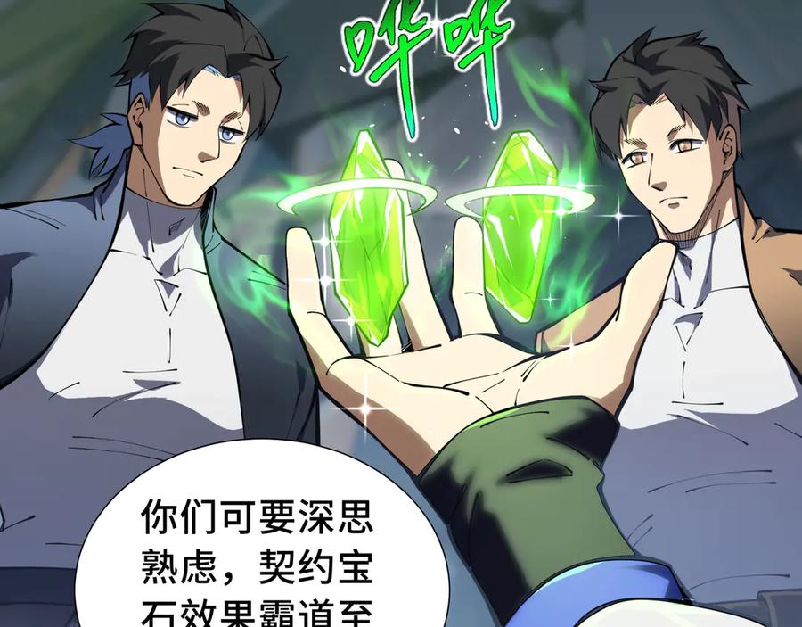 《我契约了我自己》第69话 遁地蜥 第28页