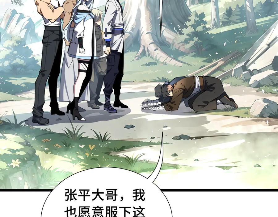 《我契约了我自己》第69话 遁地蜥 第6页