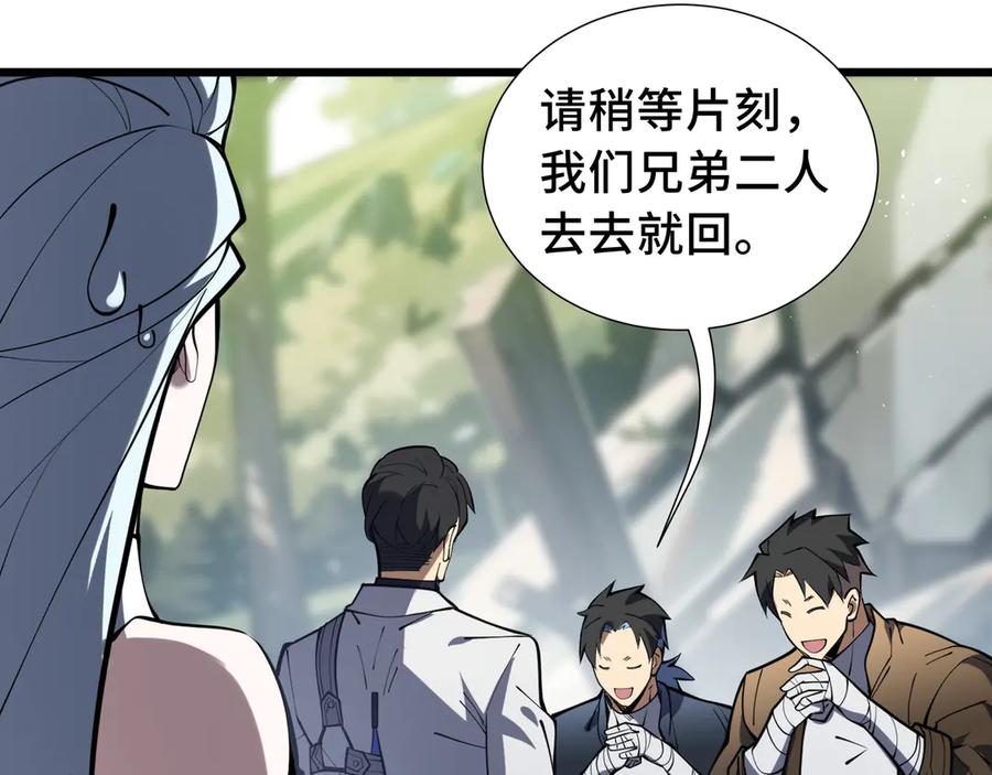 《我契约了我自己》第69话 遁地蜥 第47页