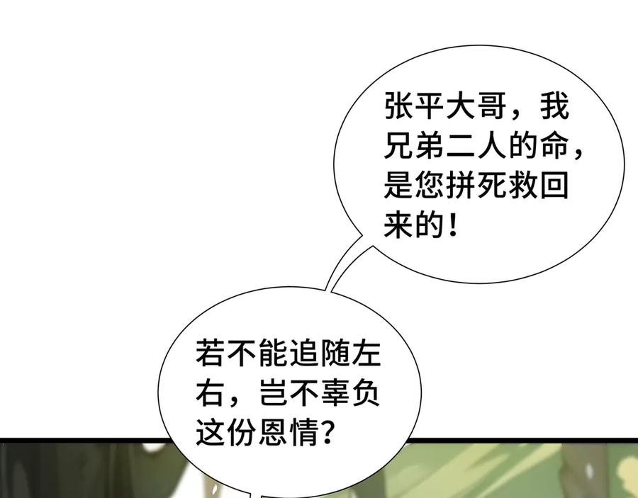 《我契约了我自己》第69话 遁地蜥 第10页