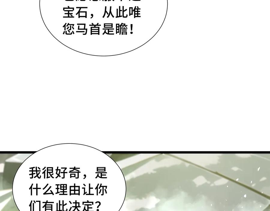 《我契约了我自己》第69话 遁地蜥 第7页