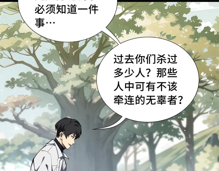 《我契约了我自己》第69话 遁地蜥 第18页