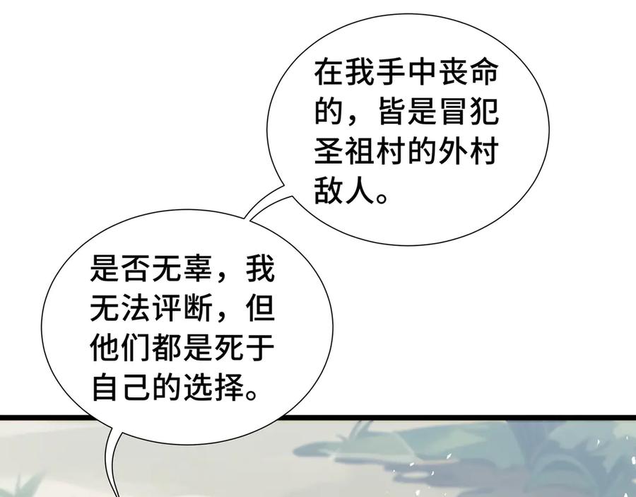 《我契约了我自己》第69话 遁地蜥 第20页