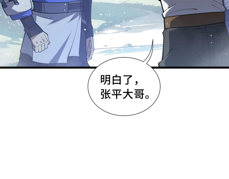 《我契约了我自己》第69话 遁地蜥 第43页