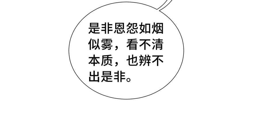 《我契约了我自己》第69话 遁地蜥 第26页